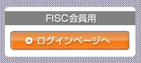 FISC�����p���O�C���y�[�W��